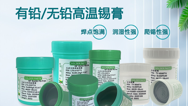 有鹵錫膏與無(wú)鹵錫膏的區(qū)別有哪些