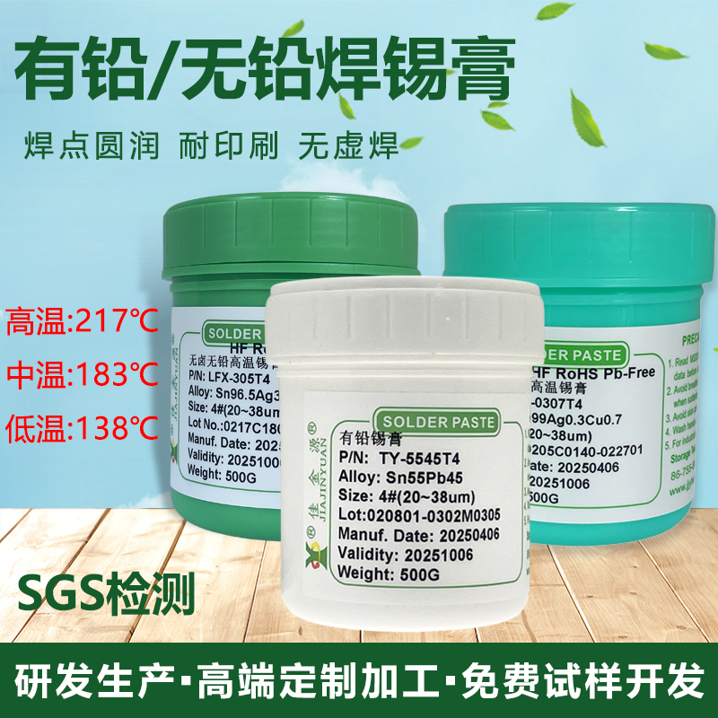 錫膏生產(chǎn)質(zhì)量
