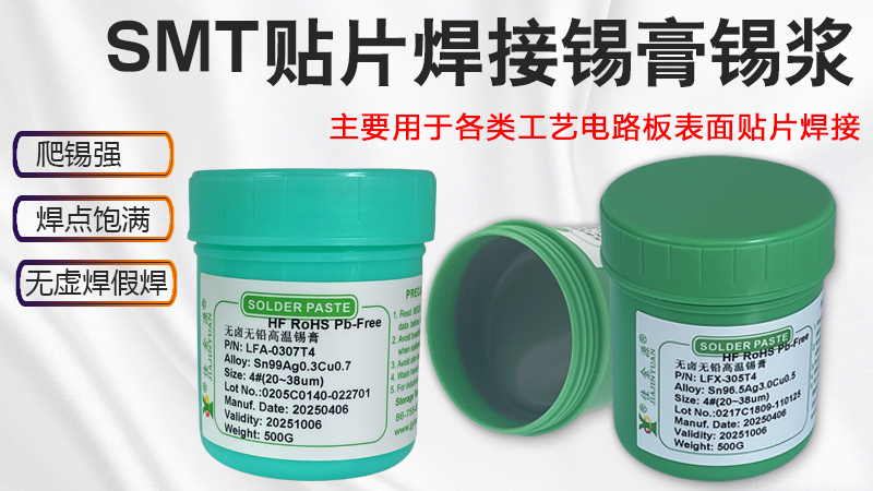 教您如何判斷錫膏印刷質(zhì)量好壞？