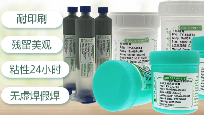 無(wú)鉛錫膏和有鉛錫膏的對(duì)比知識(shí)