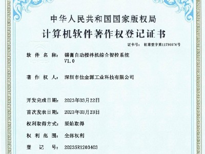 錫膏自動攪拌機綜合智控系統V1.0