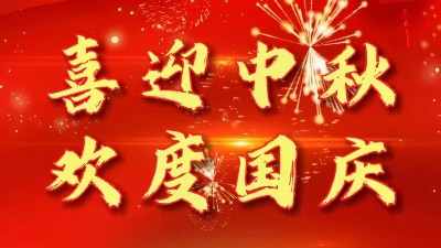 迎中秋慶國慶丨佳金源祝您節(jié)日快樂！